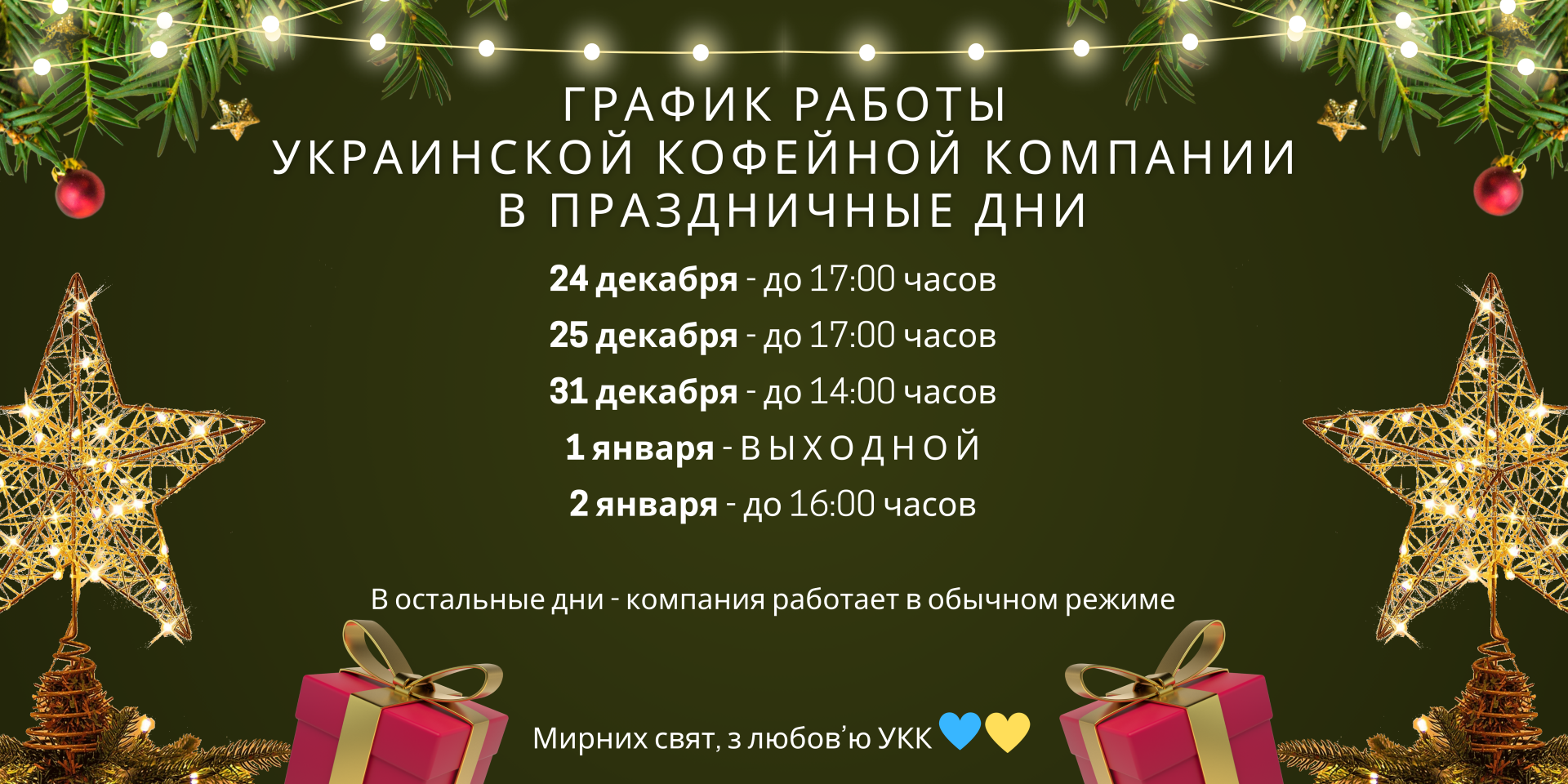 График работы