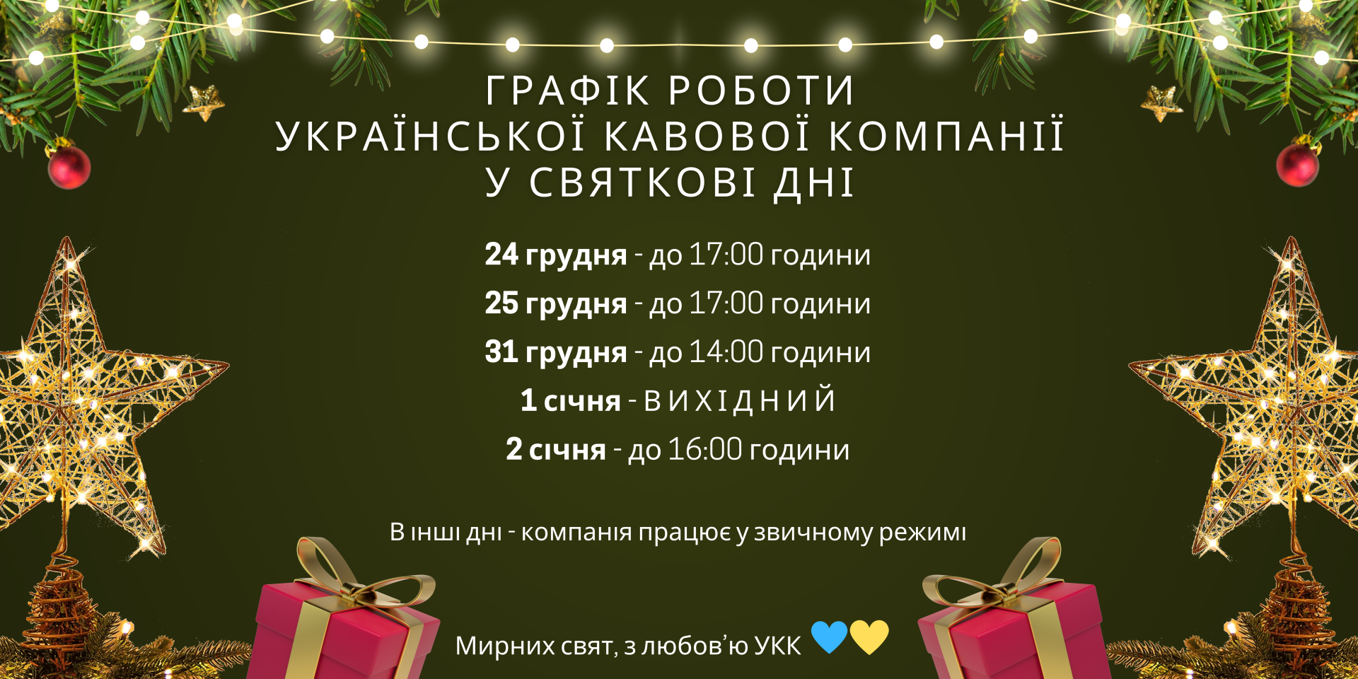Графік роботи