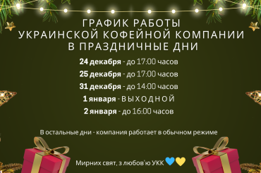 График работы