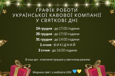 Графік роботи